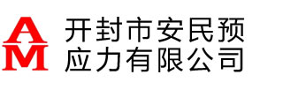制管机-张拉千斤顶_智能张拉设备_智能压浆设备_开封市安民预应力有限公司-开封市安民预应力有限公司专业制造预应力锚具,智能张拉设备,智能压浆设备,张拉千斤顶,预应力机具电话:183-0387-5888